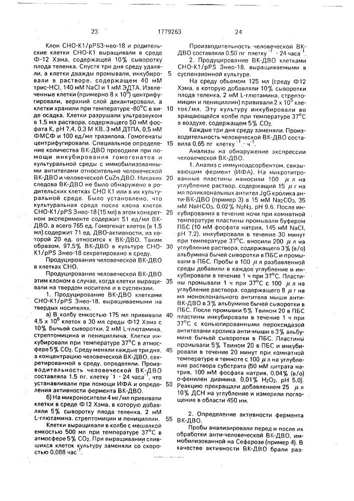 Способ получения внеклеточной перекисной дисмутазы человека (патент 1779263)