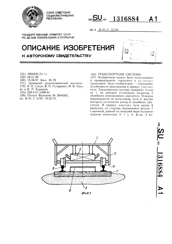 Транспортная система (патент 1316884)