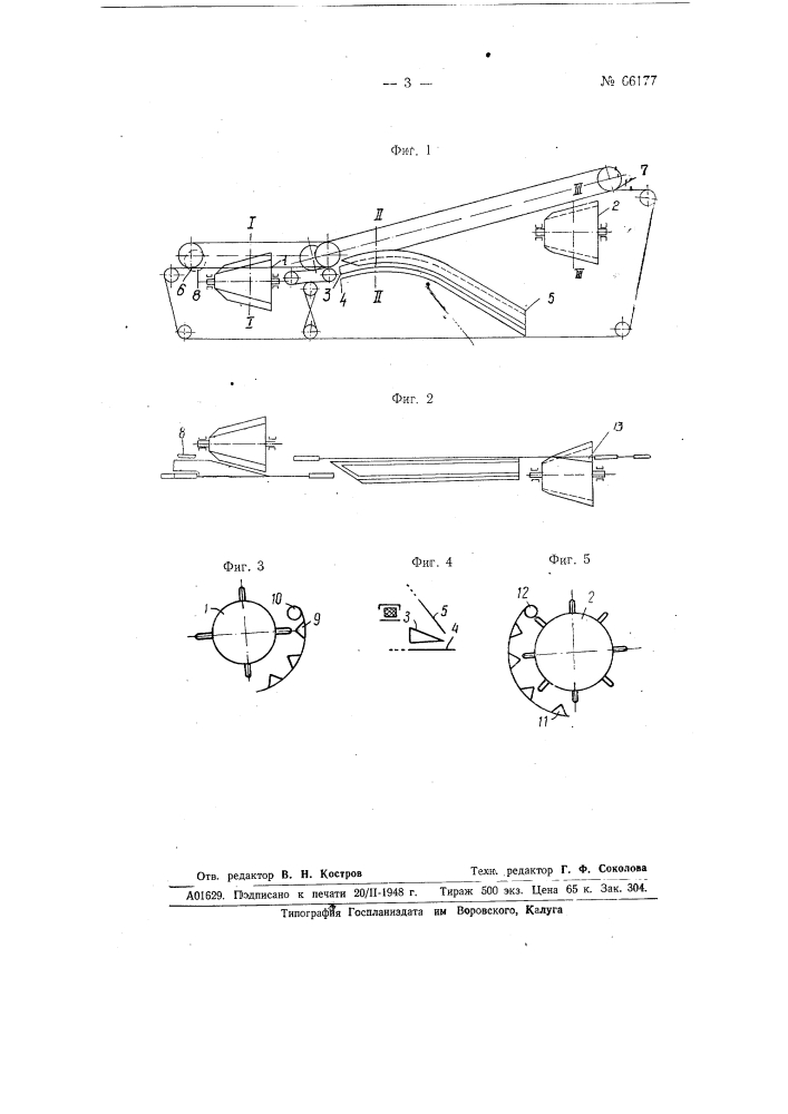 Машина для обработки лубяных растений (патент 66177)