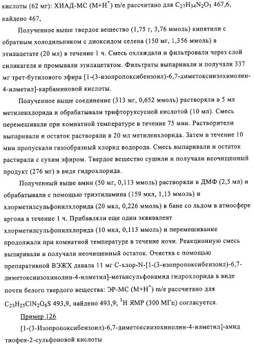 4,6,7,13-замещенные производные 1-бензил-изохинолина и фармацевтическая композиция, обладающая ингибирующей активностью в отношении гфат (патент 2320648)