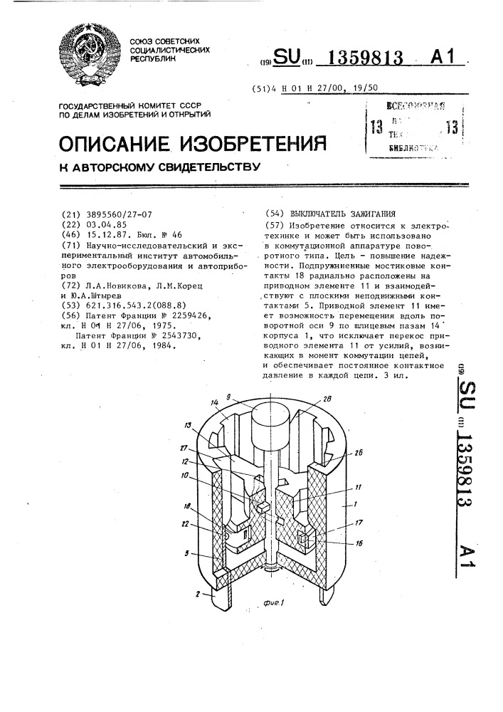 Выключатель зажигания (патент 1359813)