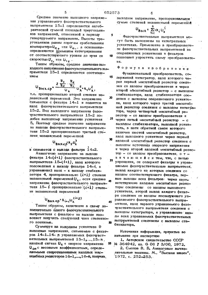 Функциональный преобразователь (патент 652573)