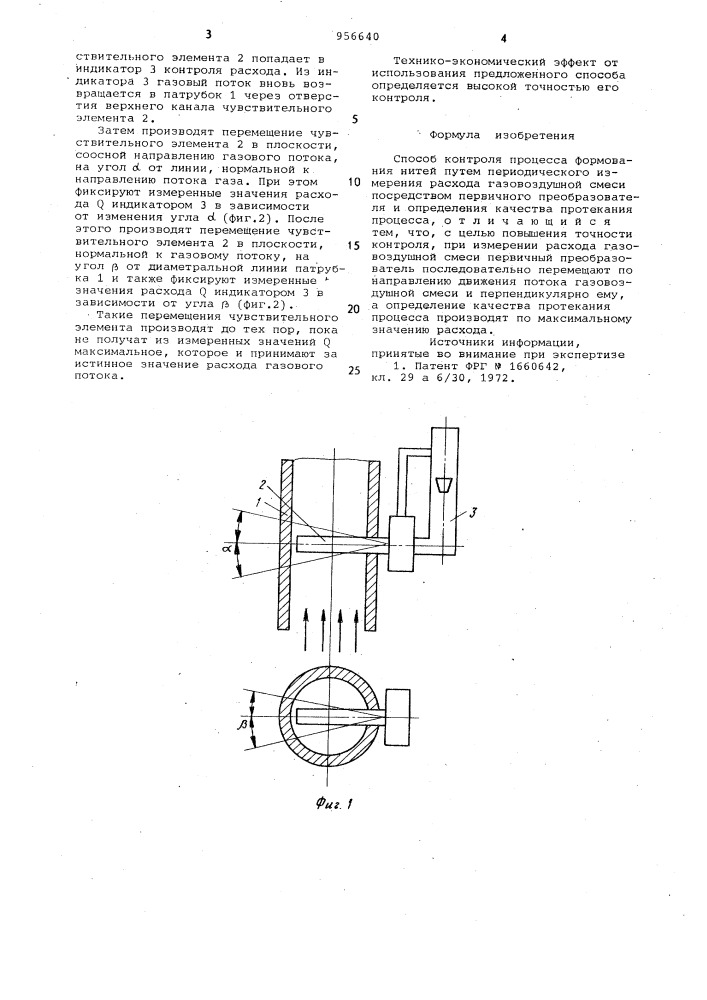 Способ контроля процесса формования нитей (патент 956640)