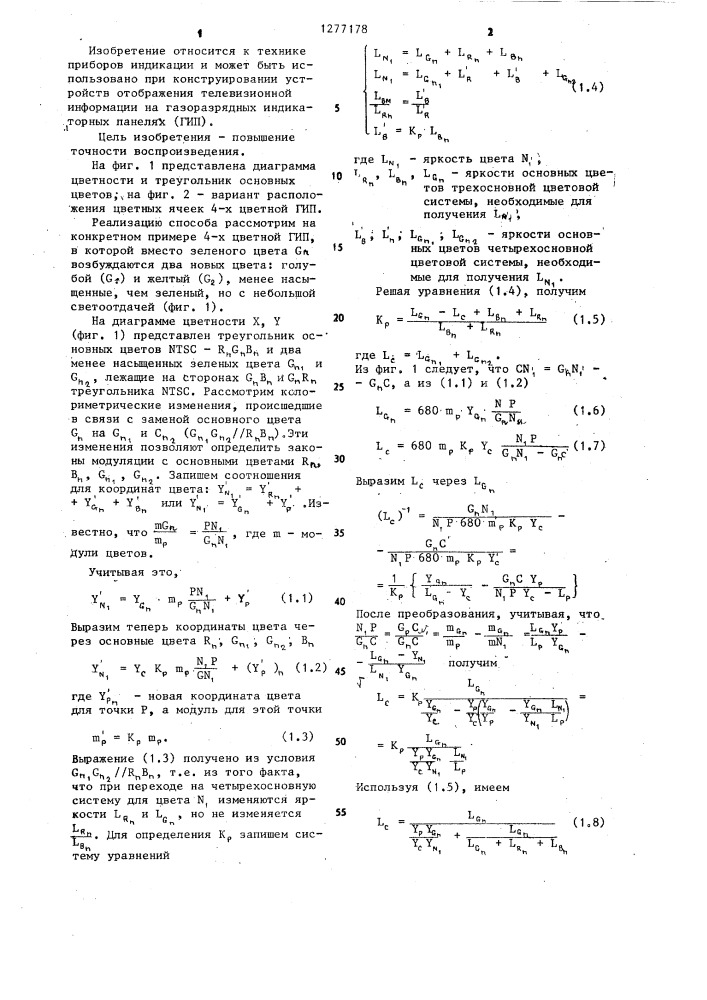 Способ воспроизведения цветных изображений (патент 1277178)