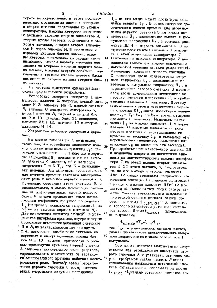 Устройство для регистрации времени работы оборудования (патент 932522)
