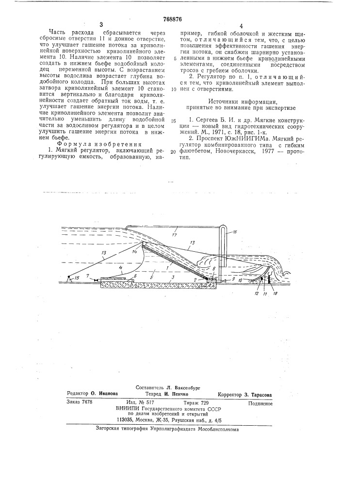 Мягкий регулятор (патент 768876)