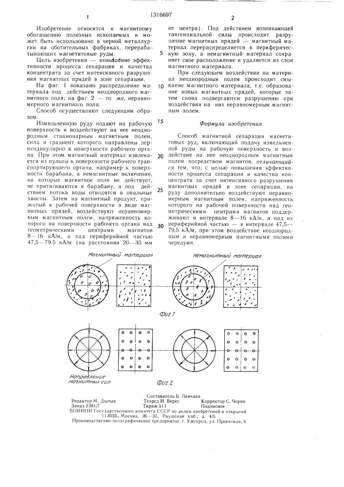 Способ магнитной сепарации магнетитовых руд (патент 1316697)