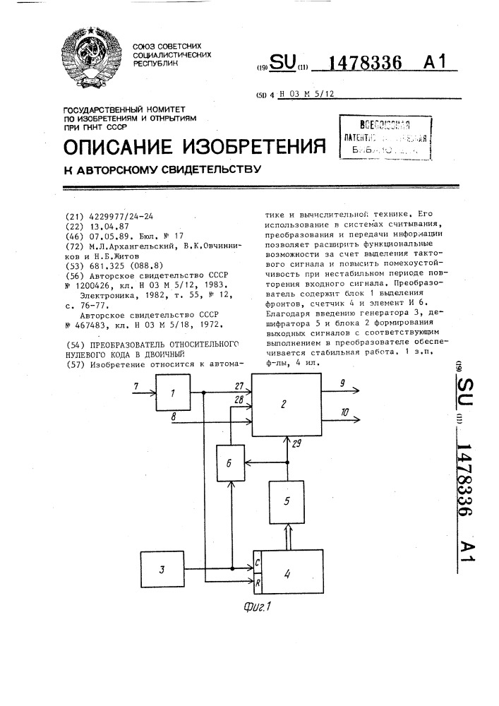 Преобразователь относительного нулевого кода в двоичный (патент 1478336)