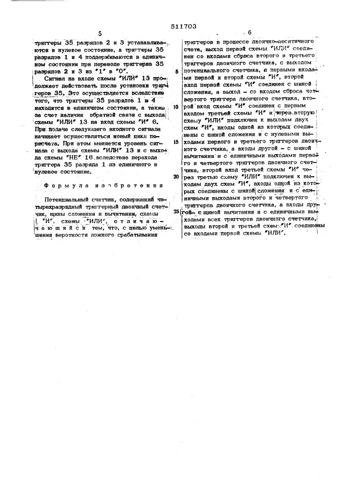 Потенциальный счетчик (патент 511703)