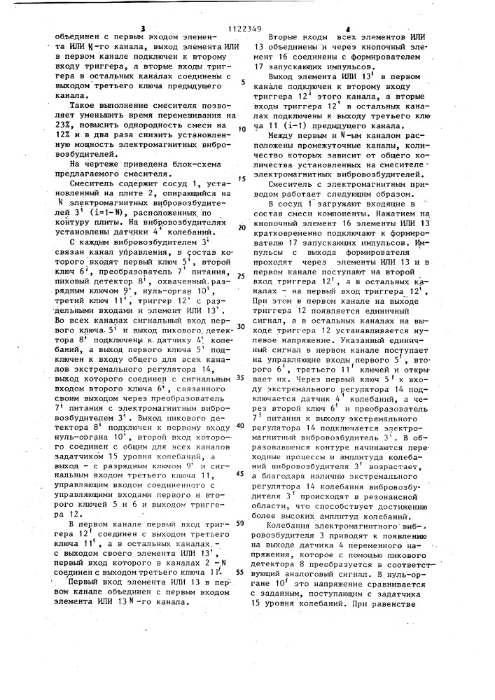 Смеситель с электромагнитным приводом (патент 1122349)