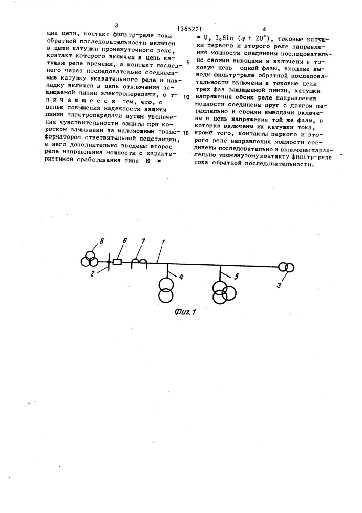 Устройство для защиты от междуфазного короткого замыкания трехфазной линии электропередачи (патент 1365221)