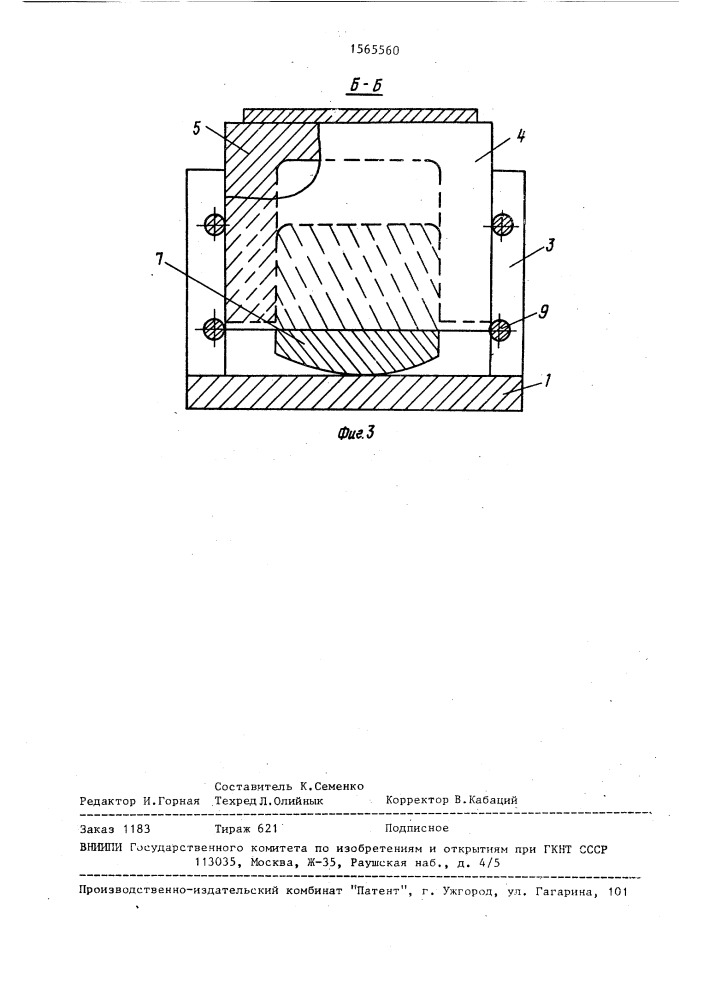 Универсальный гибочный штамп (патент 1565560)