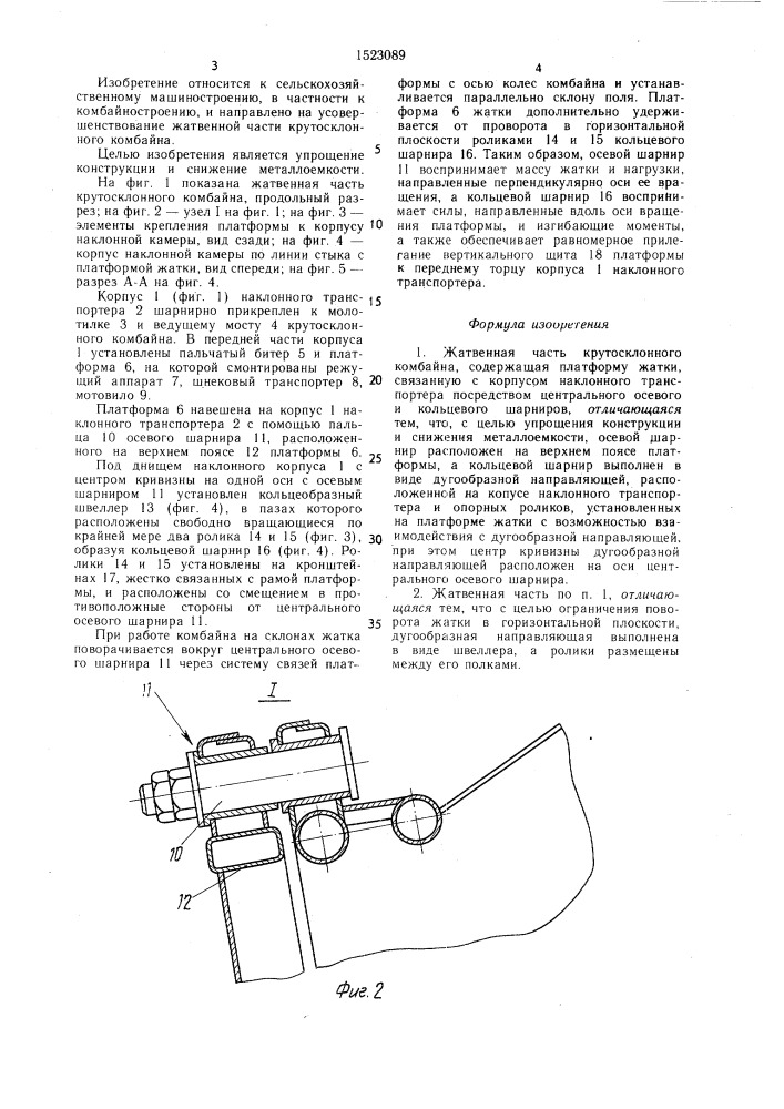 Жатвенная часть крутосклонного комбайна (патент 1523089)