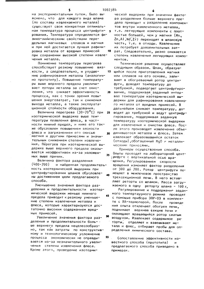 Способ переработки магнийсодержащих шламов (патент 1002384)