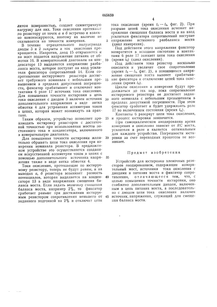 Устройство для юстировки пленочных резисторов анодированием (патент 465659)