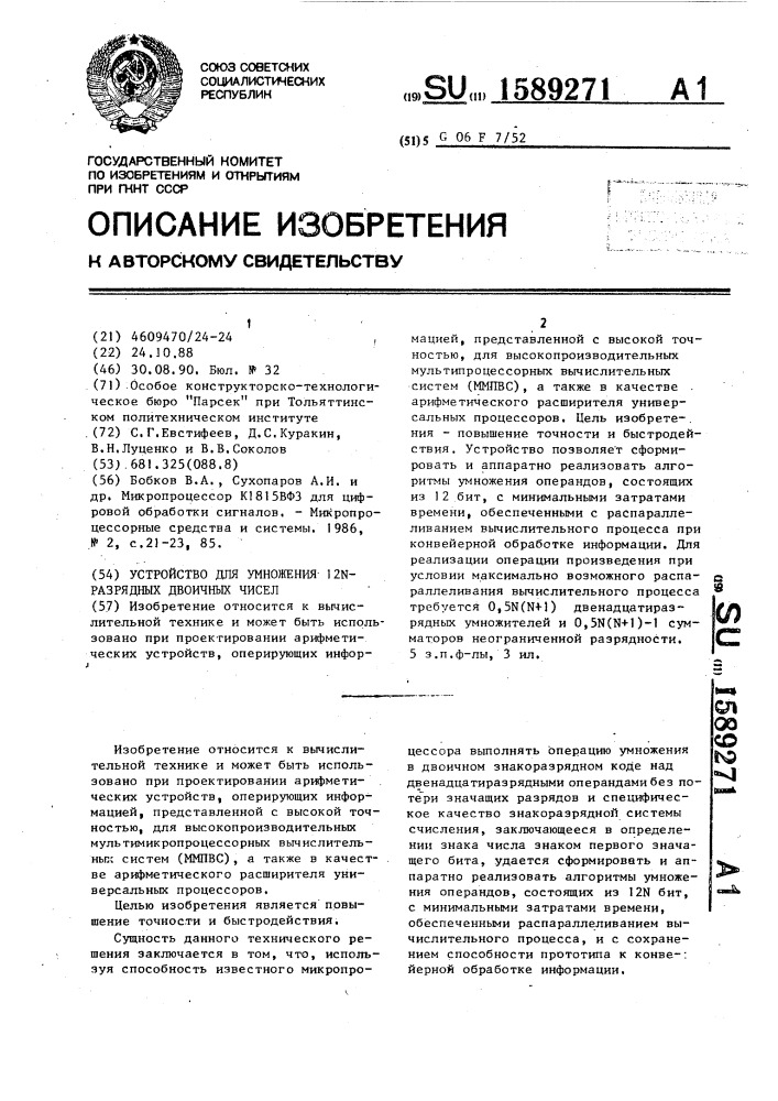 Устройство для умножения 12n-разрядных двоичных чисел (патент 1589271)