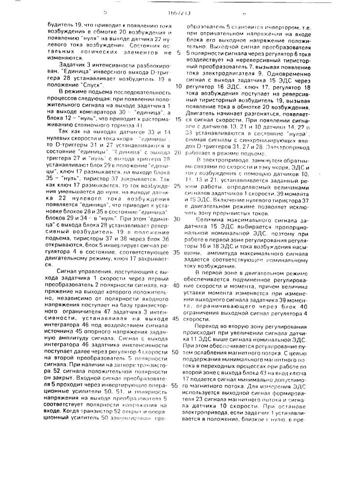 Реверсивный электропривод (патент 1667213)