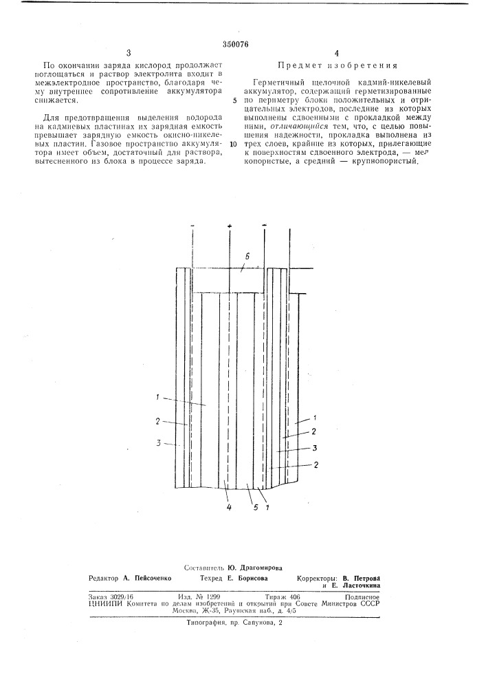 Патент ссср  350076 (патент 350076)
