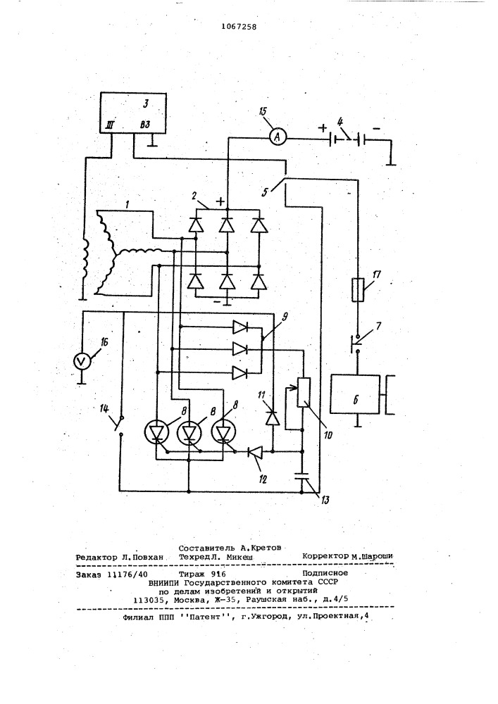 Устройство для управления электромагнитом сцепления транспортной машины (патент 1067258)
