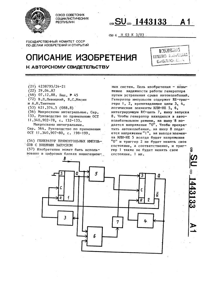 Генератор прямоугольных импульсов с внешним запуском (патент 1443133)