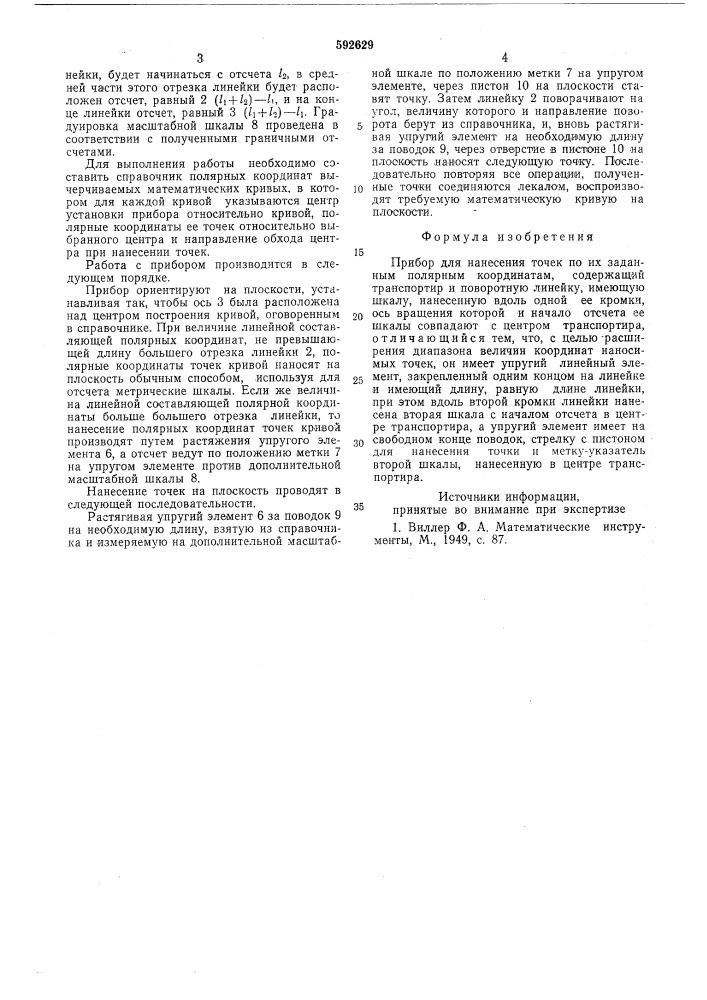 Прибор для нанесения точек по их заданным полярным координатам (патент 592629)