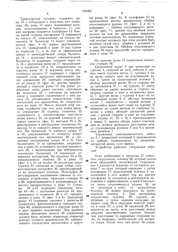 Загрузочное устройство (патент 789360)