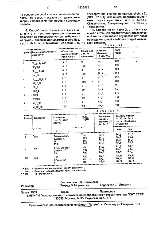 Способ получения беленой лигноцеллюлозной массы (его варианты) (патент 1838488)