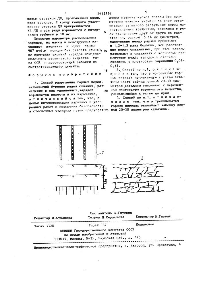 Способ разрушения горных пород (патент 1415854)