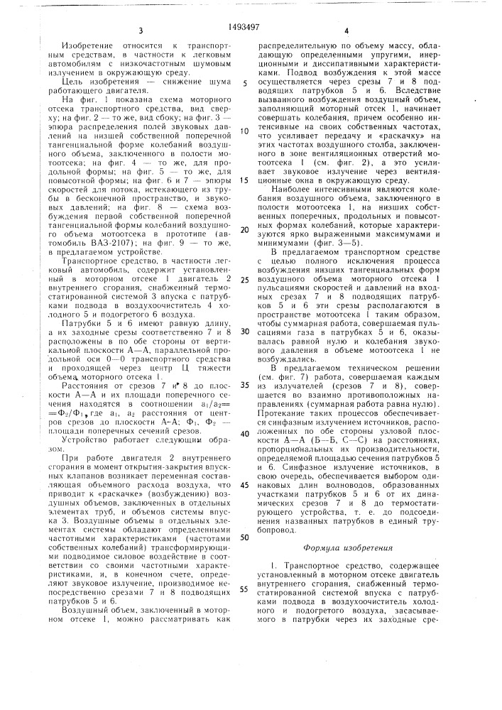 Транспортное средство (патент 1493497)