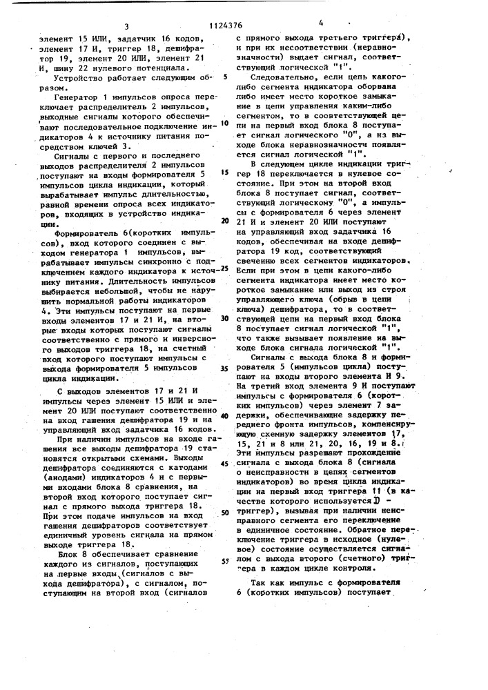 Устройство для индикации (патент 1124376)