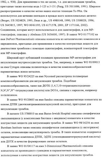 Применение перфторалкилсодержащих комплексов металлов в качестве контрастных веществ при магнитно-резонансной томографии для визуализации внутрисосудистых тромбов (патент 2328310)