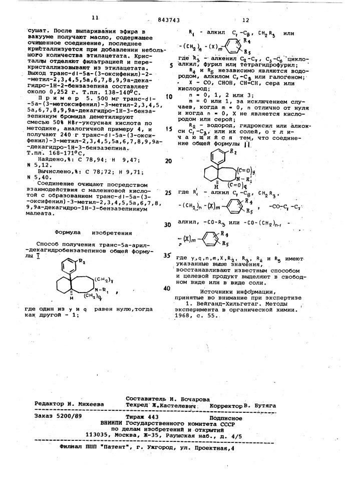 Способ получения транс-5а-арилдекагидробензазепинов или их солей (патент 843743)