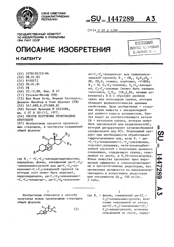 Способ получения производных стероидов (патент 1447289)