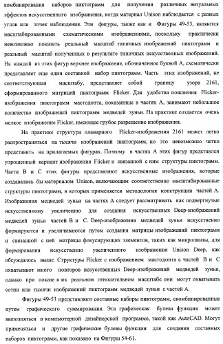 Система воспроизведения изображения и микрооптическая система безопасности (патент 2478998)