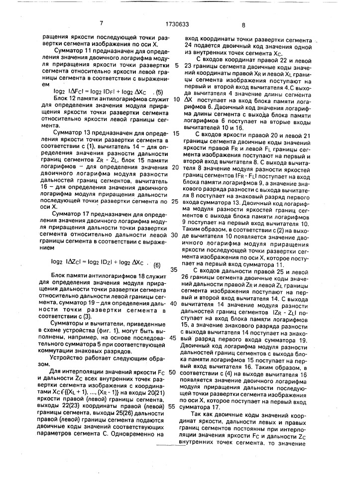 Устройство для линейной интерполяции яркости и дальности сегментов изображений (патент 1730633)