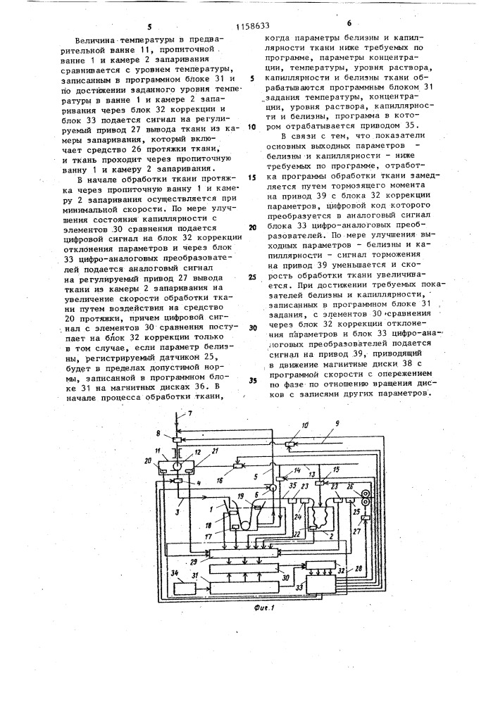 Устройство для обработки ткани (патент 1158633)
