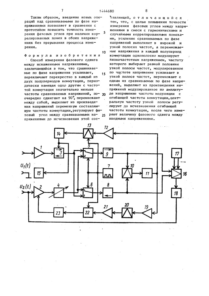 Способ измерения фазового сдвига между искаженными напряжениями (патент 1444680)