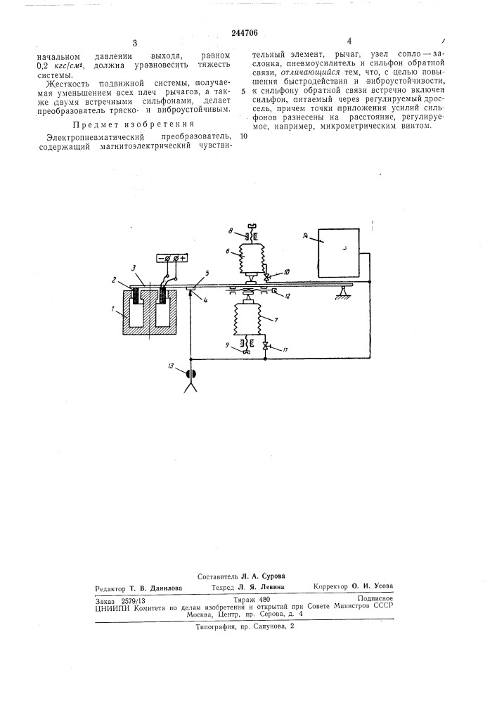 Электропневматический преобразователь (патент 244706)