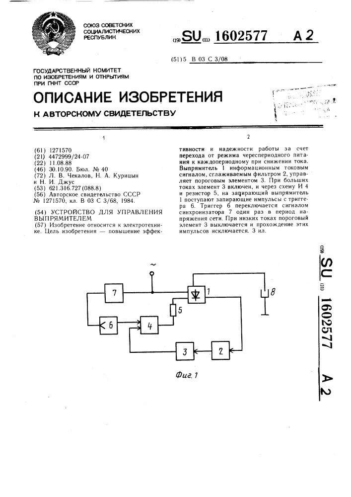 Устройство для управления выпрямителем (патент 1602577)