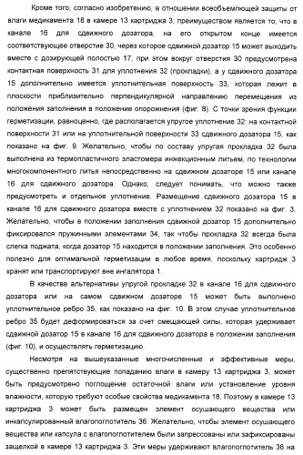 Ингаляционное устройство для медикаментов в порошковой форме (патент 2456027)