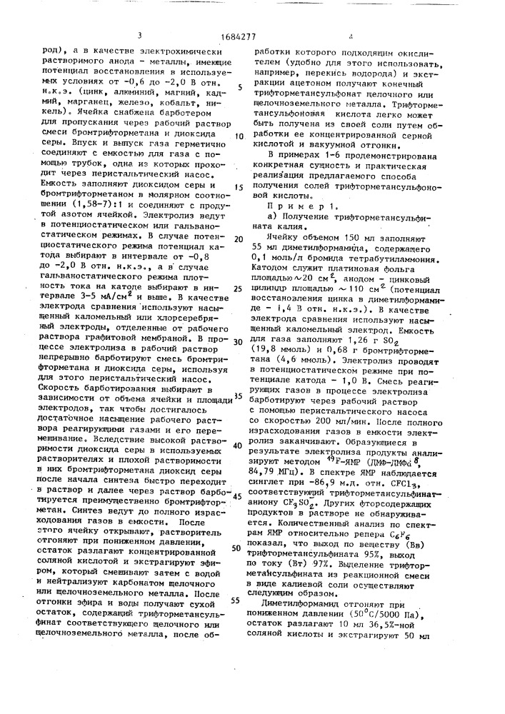Способ получения солей трифторметансульфоновой кислоты (патент 1684277)