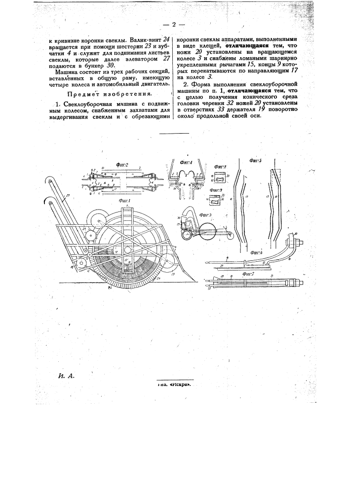 Свеклоуборочная машина (патент 31166)