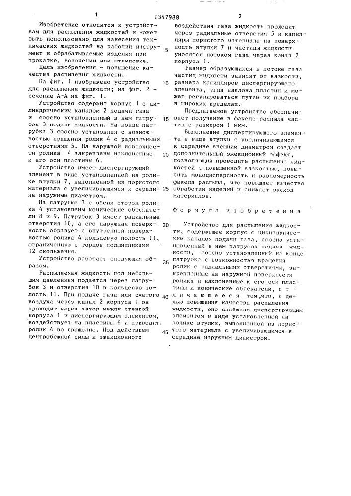 Устройство для распыления жидкости (патент 1347988)