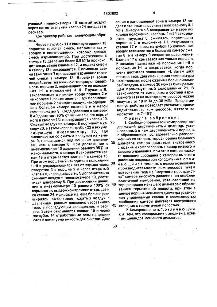 Свободнопоршневой компрессор (патент 1803602)