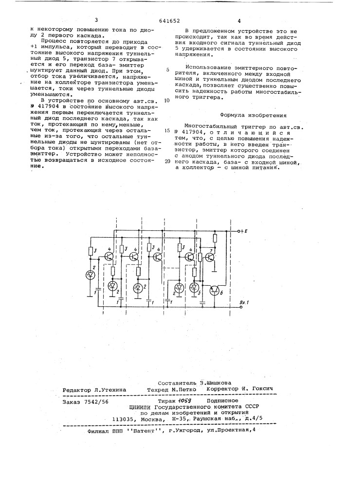 Многостабильный триггер (патент 641652)