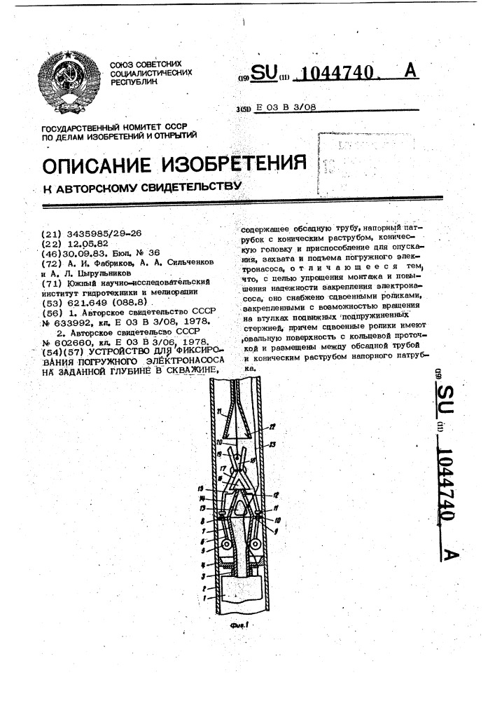 Устройство для фиксирования погружного электронасоса на заданной глубине в скважине (патент 1044740)