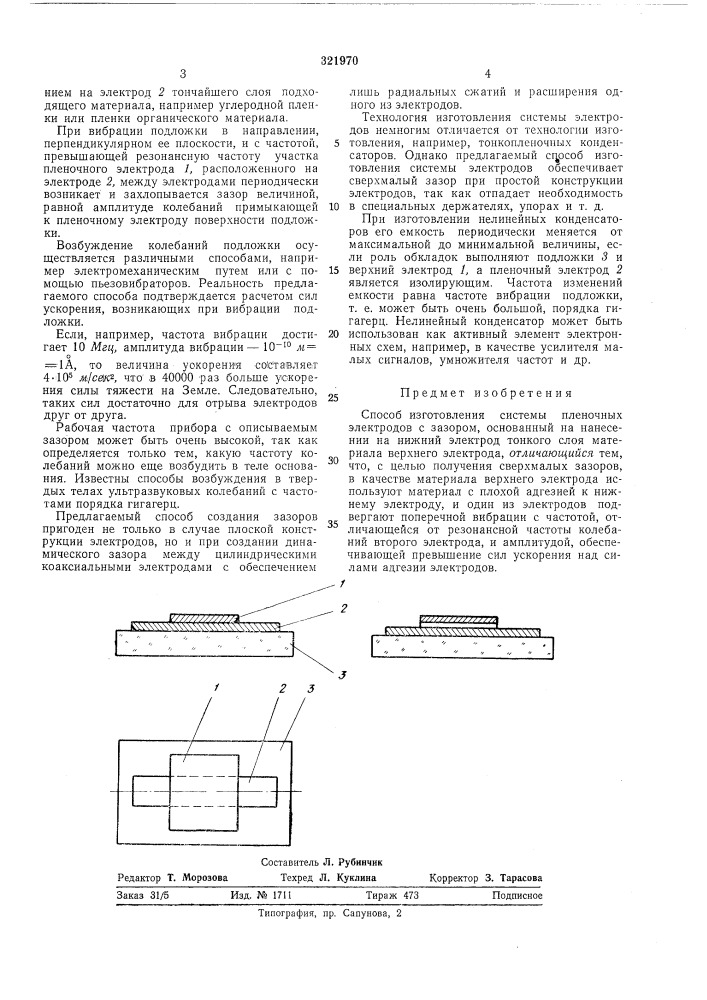 Способ изготовления системы пленочных электродов с зазором (патент 321970)
