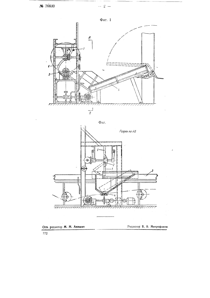 Устройство для передачи баланса с одного транспортера на другой (патент 76600)