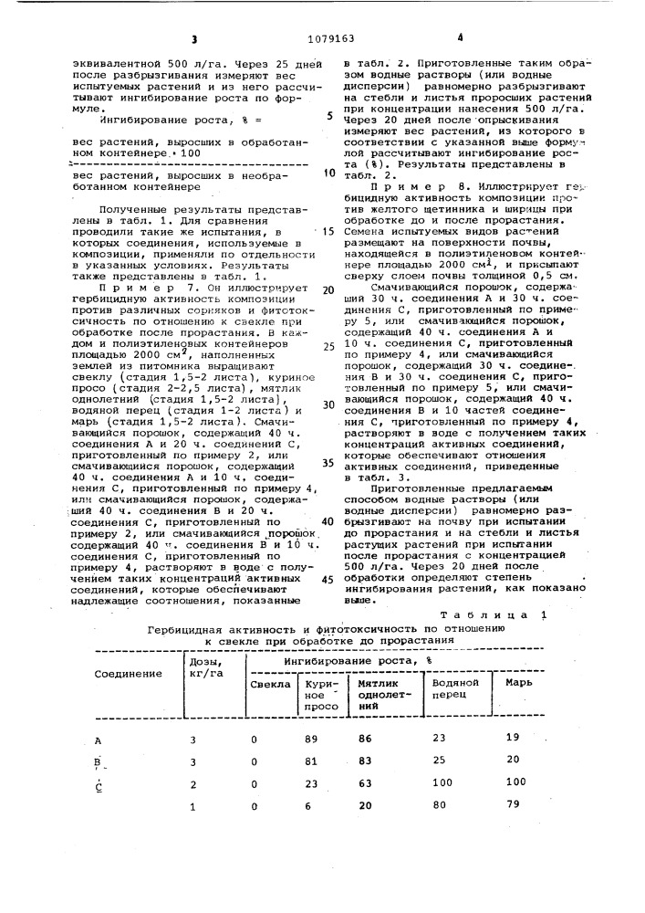 Гербицидная композиция (патент 1079163)