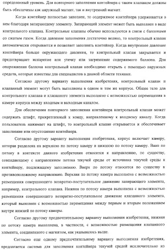 Клапан для закрывания контейнера, контейнер и система и способ заполнения контейнера (патент 2311586)